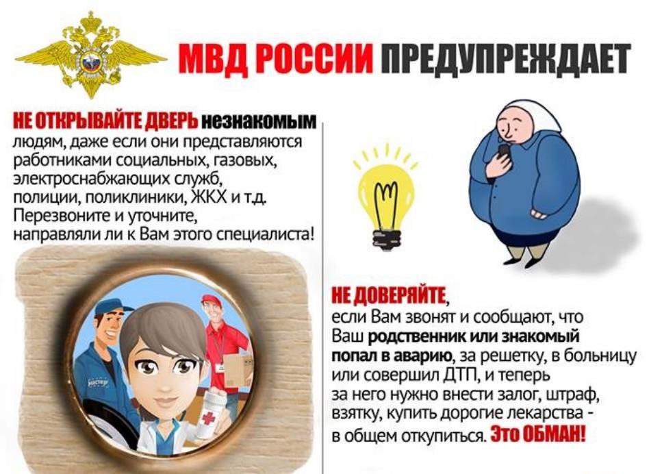 Мошенники